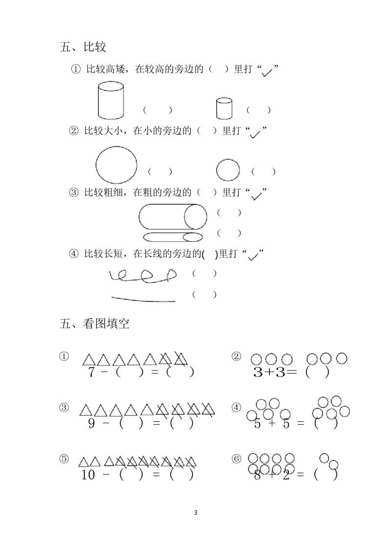 (完整版)幼儿园试题.docx_第3页