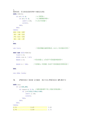 SAS练习题及程序答案.docx