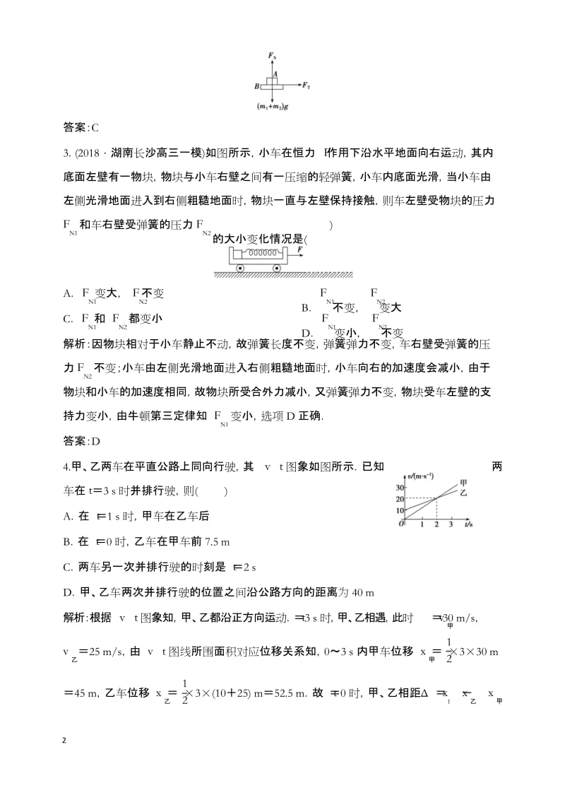 2019高考物理二轮复习专题一力与运动第2讲匀变速直线运动规律及牛顿运动定律突破练(重点资料).docx_第2页