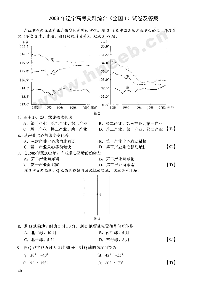 2008年辽宁高考文科综合(全国1)试卷及答案.doc_第2页