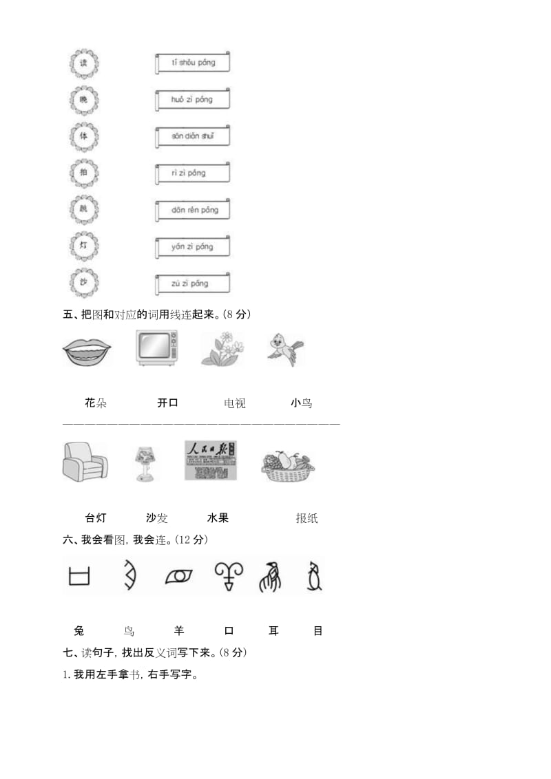 (2019审定版)统编部编版小学一年级语文上册-第三次月考【名师版】.docx_第2页