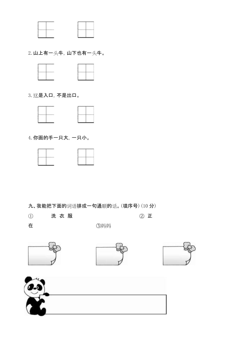 (2019审定版)统编部编版小学一年级语文上册-第三次月考【名师版】.docx_第3页