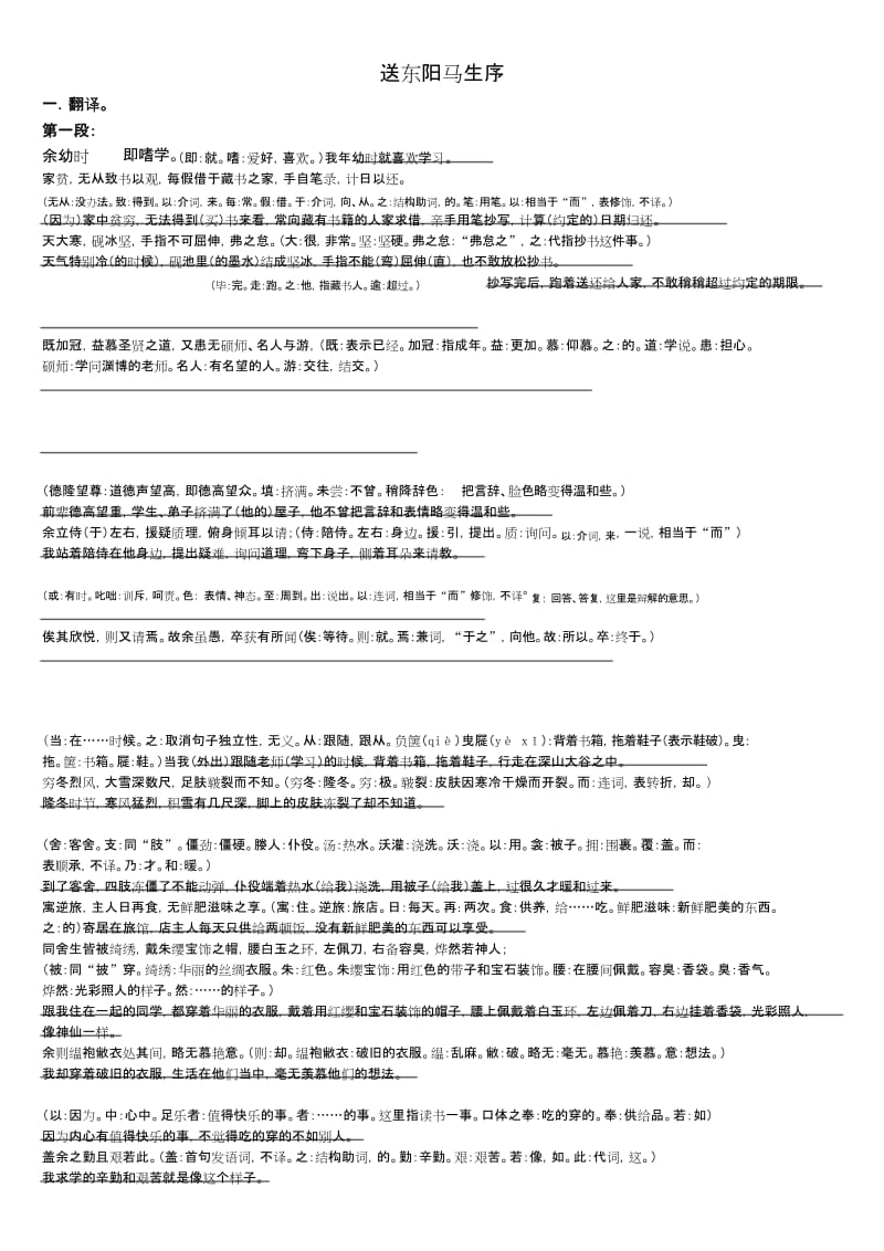 《送东阳马生序》知识点详解.docx_第1页