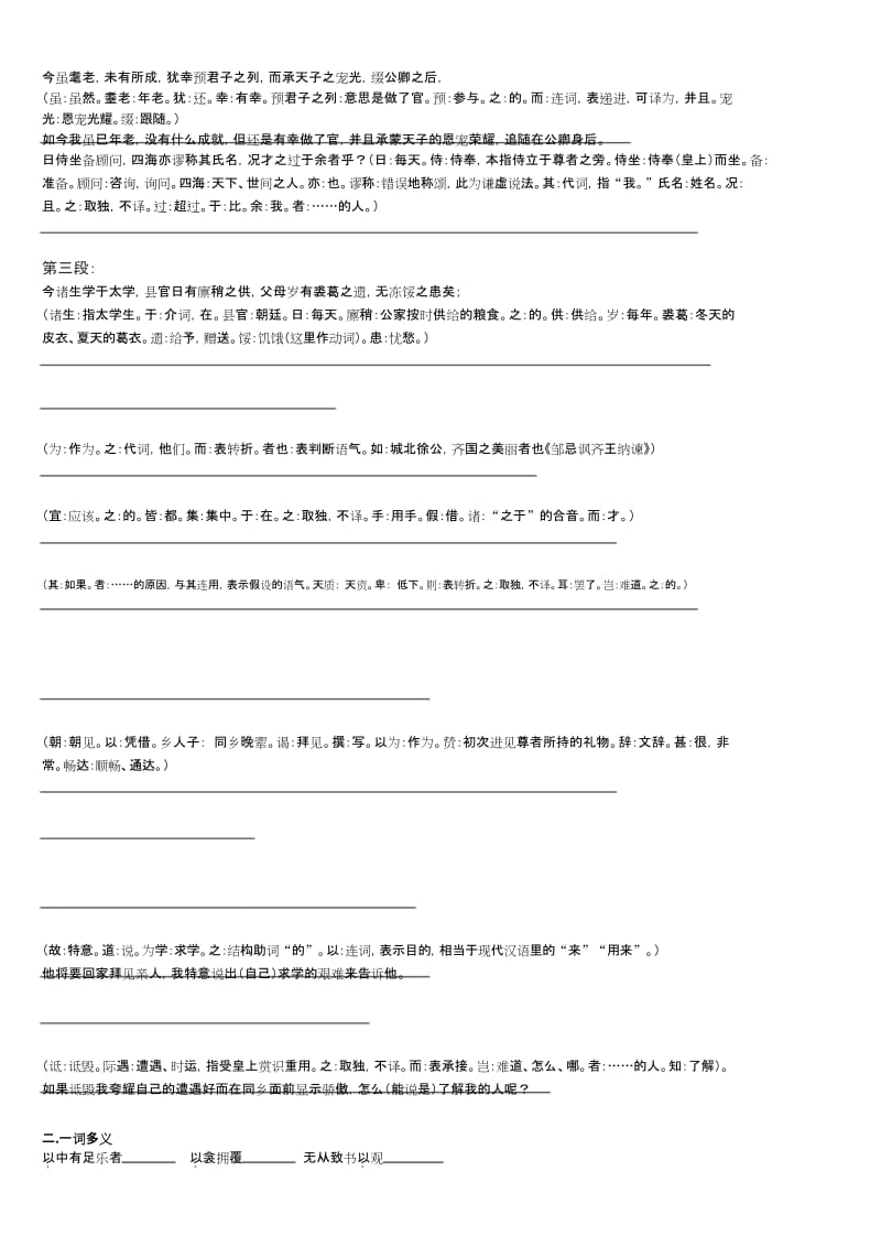 《送东阳马生序》知识点详解.docx_第2页