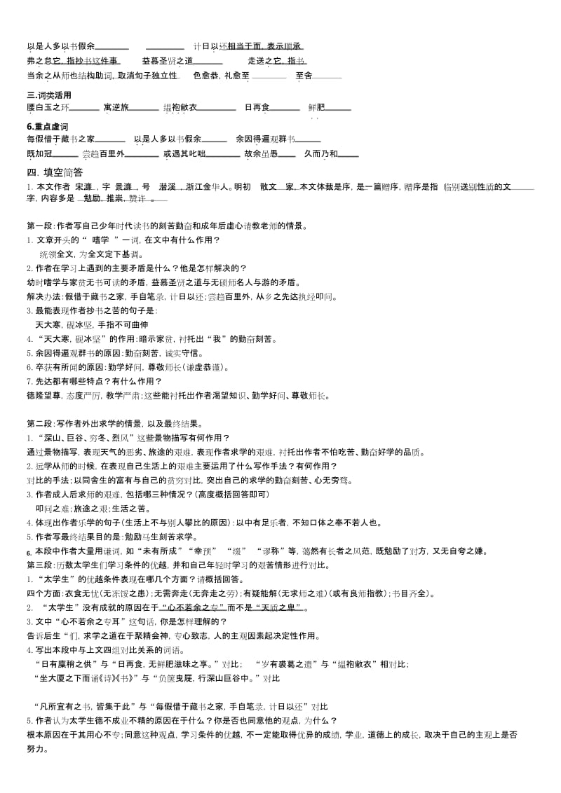 《送东阳马生序》知识点详解.docx_第3页