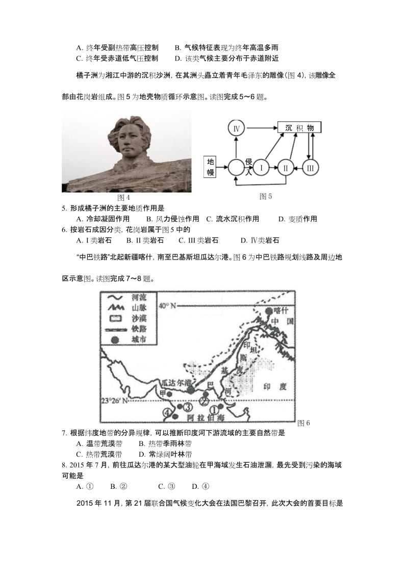 (完整word版)2016年湖南省普通高中学业水平考试(地理).docx_第2页