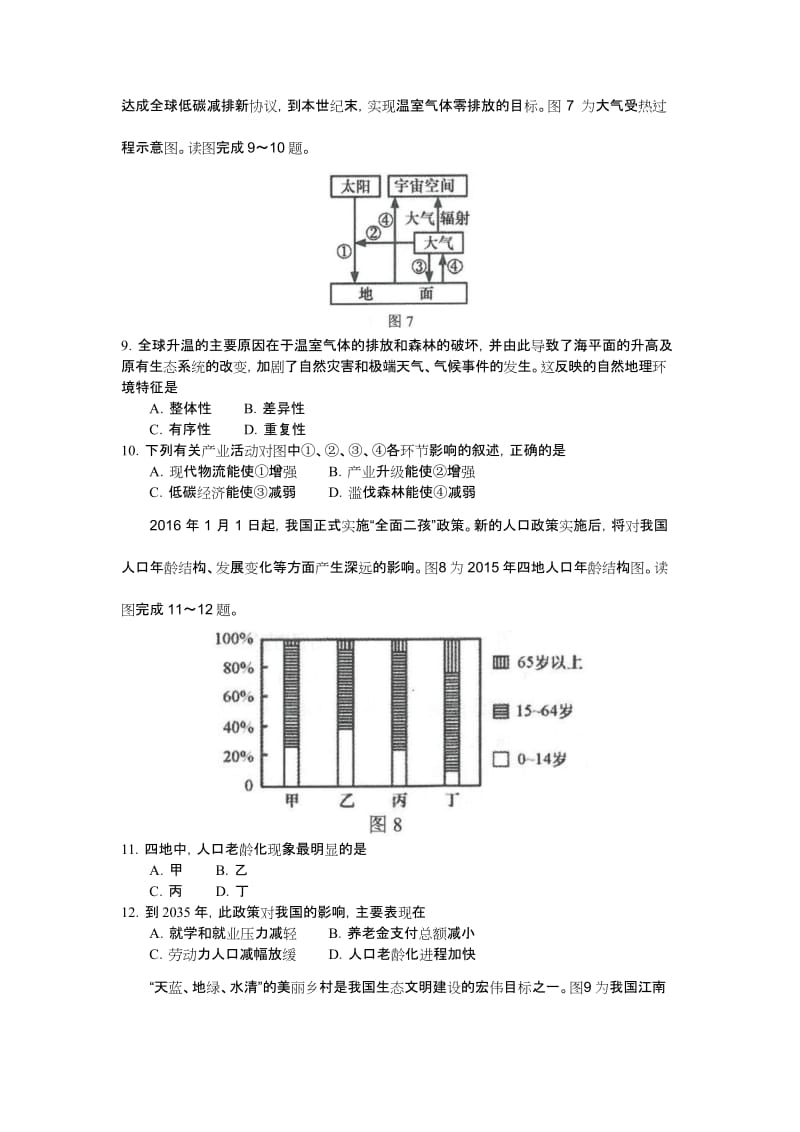 (完整word版)2016年湖南省普通高中学业水平考试(地理).docx_第3页