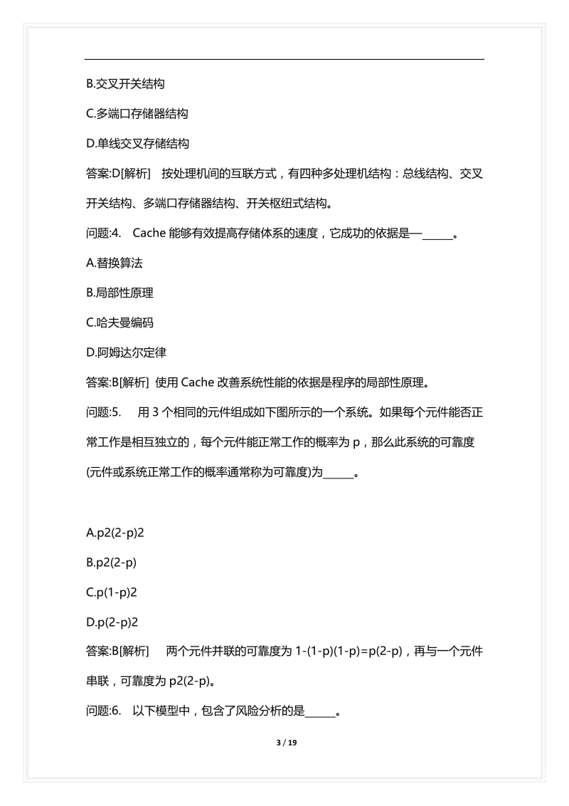 [语言类考试复习资料大全]中级软件设计师上午试题模拟73.docx_第3页