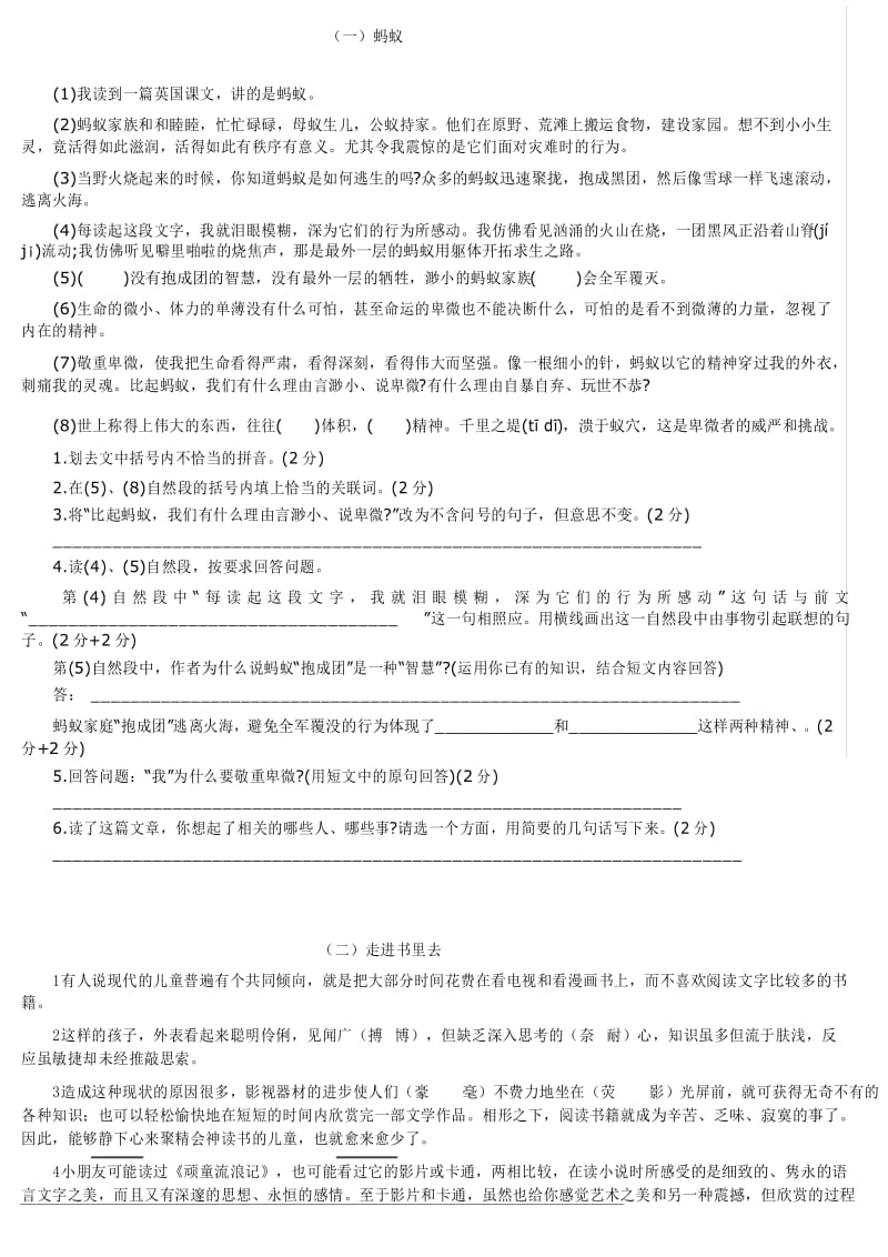 (完整版)人教版小学六年级课外阅读练习题(含答案).docx_第1页