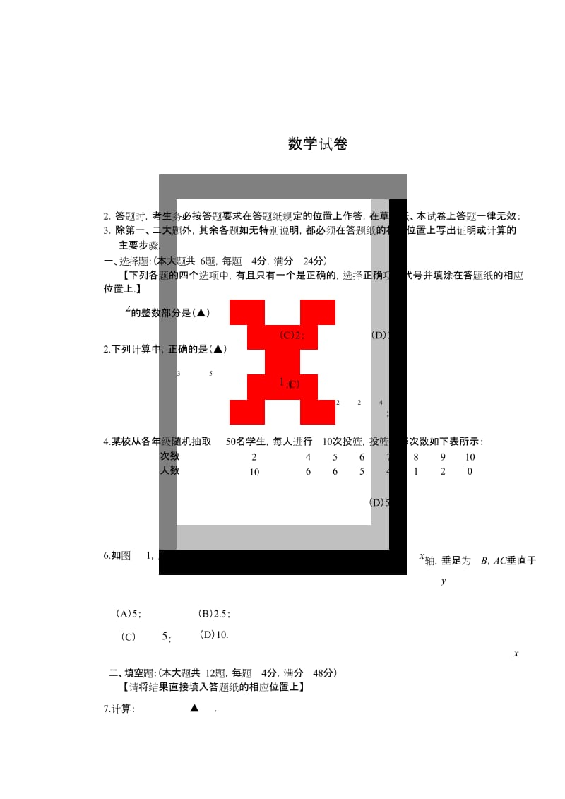 2019年上海黄浦区初三中考二模数学试卷及答案.docx_第1页