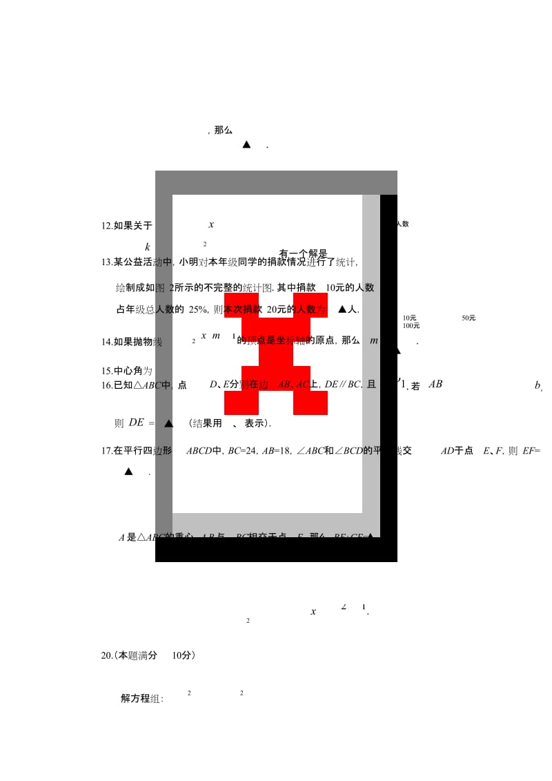 2019年上海黄浦区初三中考二模数学试卷及答案.docx_第2页