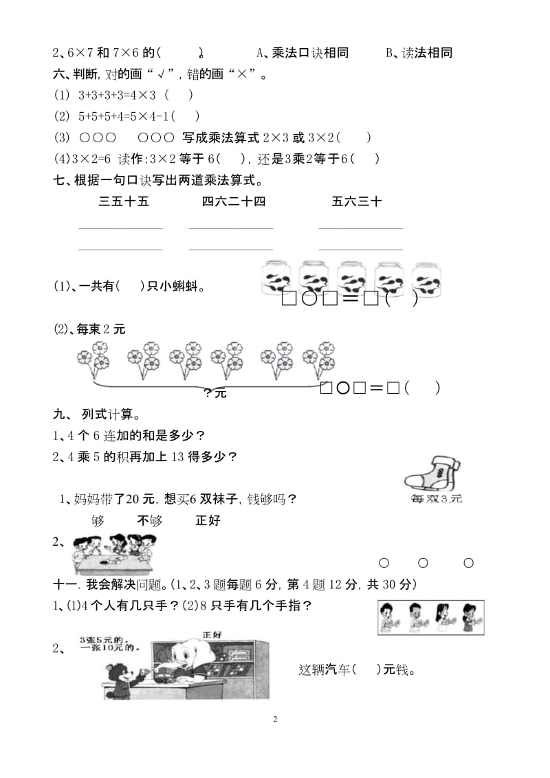 (完整)二年级上册表内乘法练习题.docx_第2页