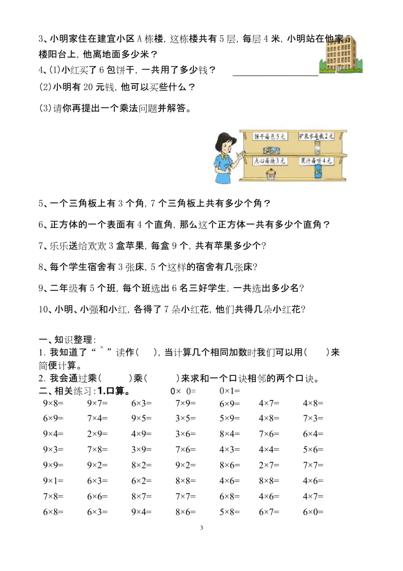 (完整)二年级上册表内乘法练习题.docx_第3页