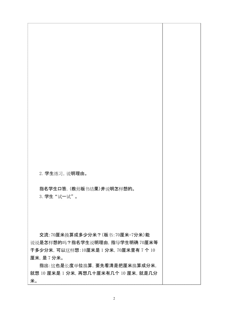 (赛课教案)二年级下册数学《简单的单位换算》教案.docx_第2页