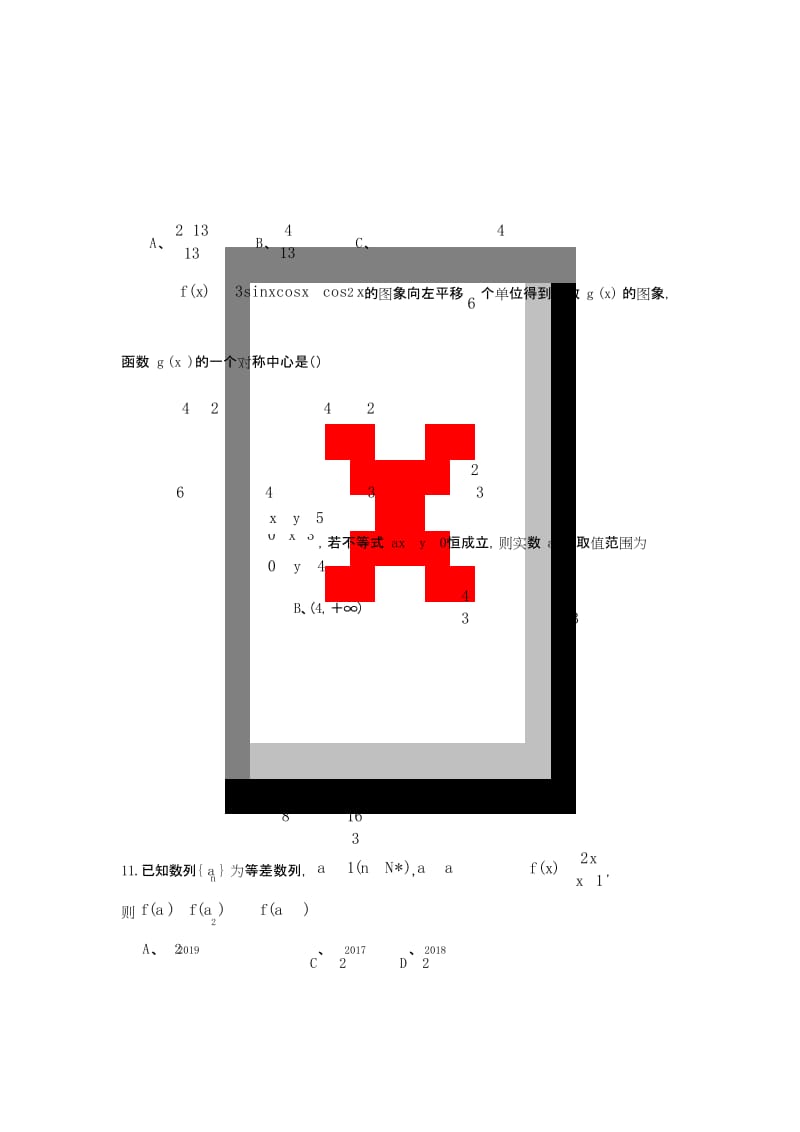 2019山西省高三上学期数学(理)期末考试试题.docx_第2页