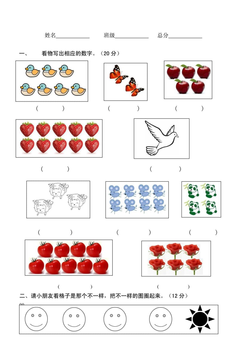 2010-2011学年度第二学期幼儿园中班期末数学试卷[1].doc_第1页