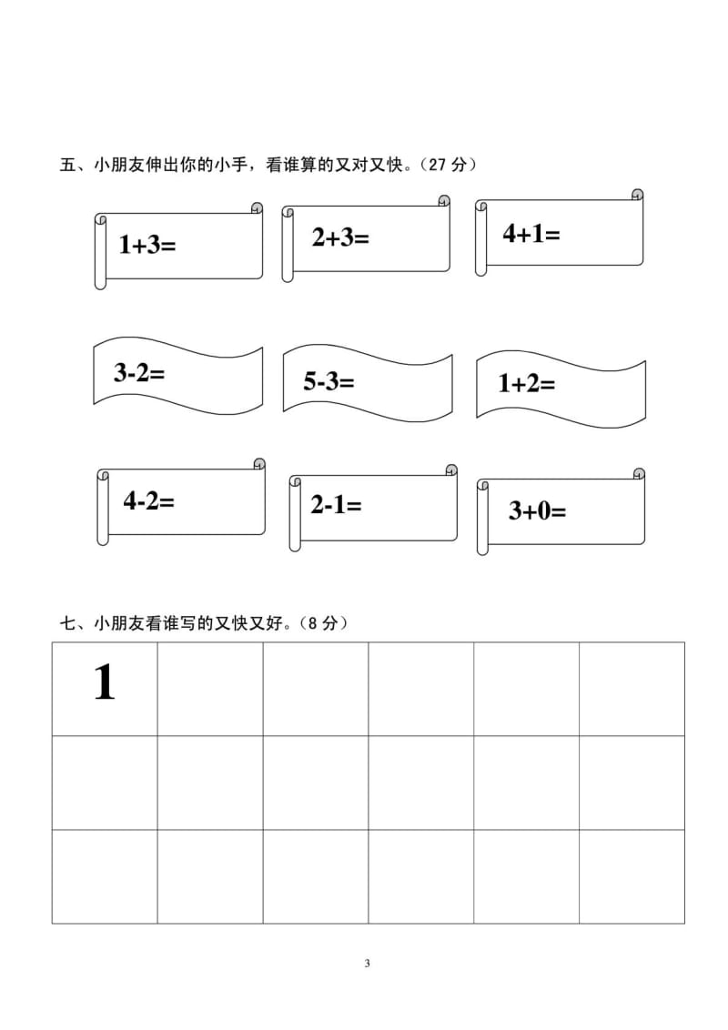 2010-2011学年度第二学期幼儿园中班期末数学试卷[1].doc_第3页