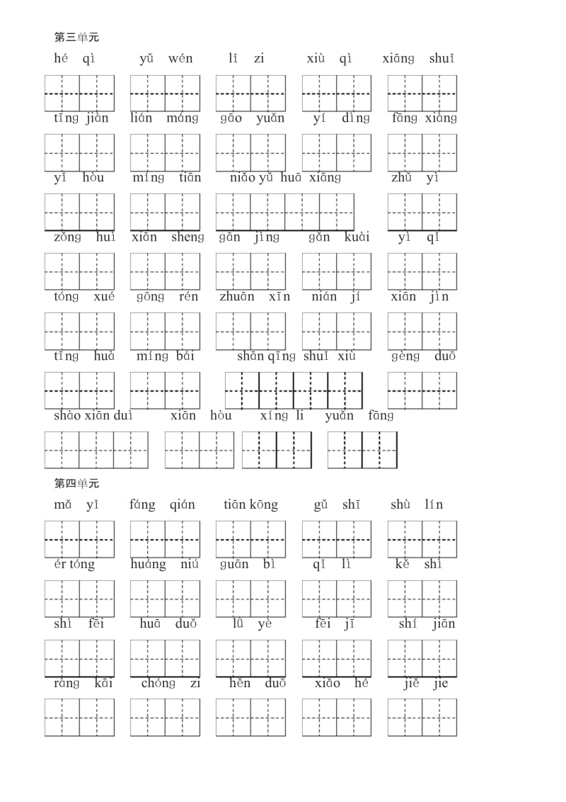 (完整版)一年级语文下册看拼音写词语(带田字格).docx_第2页