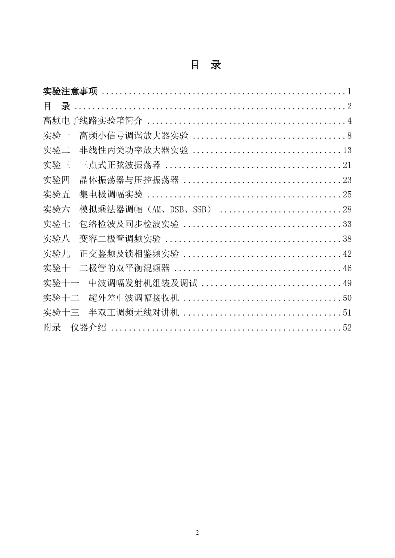 THCGP-1高频电子线路实验指导书修改.doc_第2页