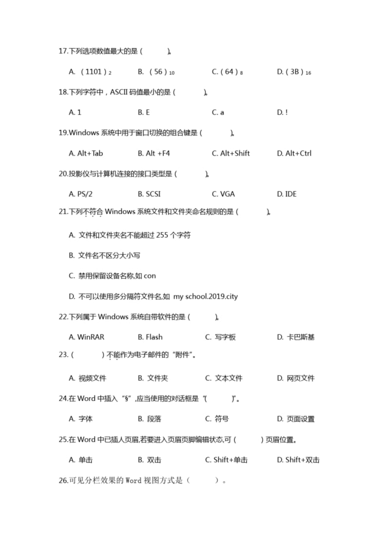 (完整word版)江西省2019年三校生高考计算机应用试题及答案.docx_第2页