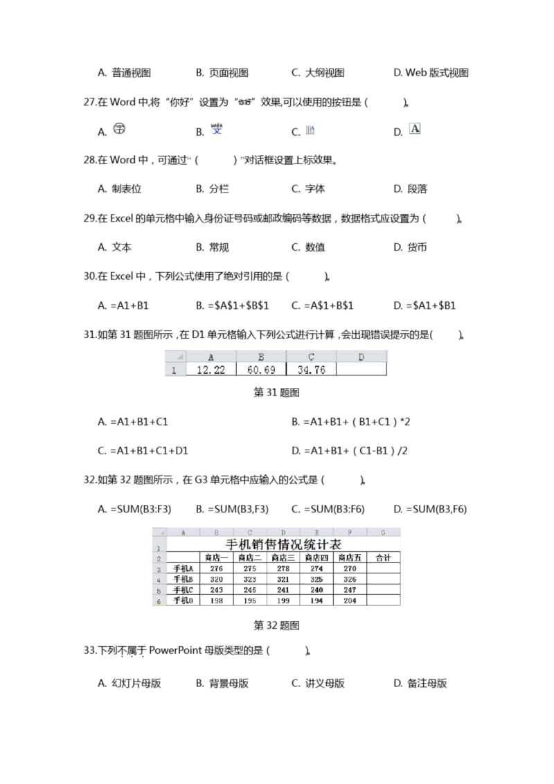 (完整word版)江西省2019年三校生高考计算机应用试题及答案.docx_第3页