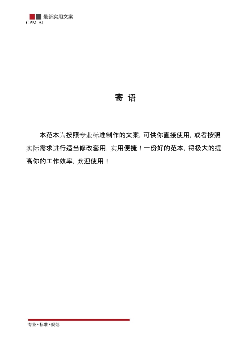 [物业管理]工程交工记录(标准范本).docx_第2页