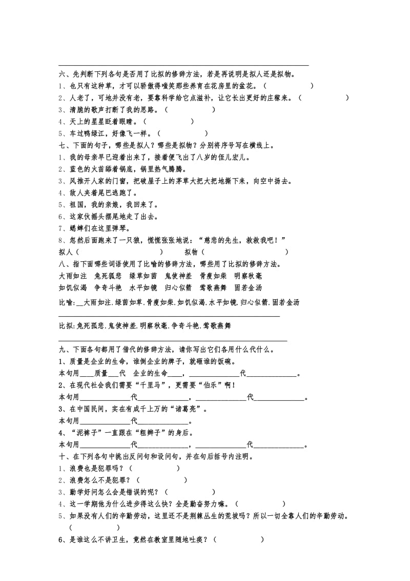 (精编)小学语文总复习资料(修辞方法).docx_第3页