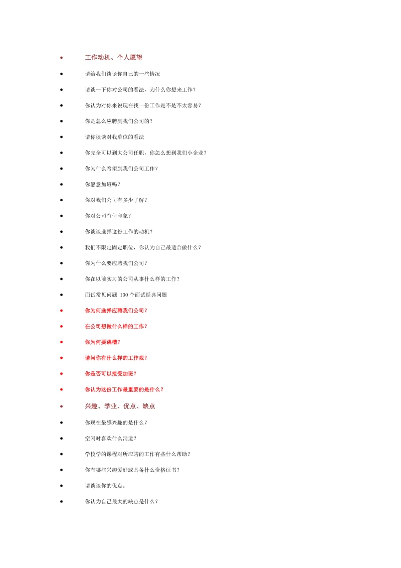 关于面试的一些问题和回答.doc_第2页