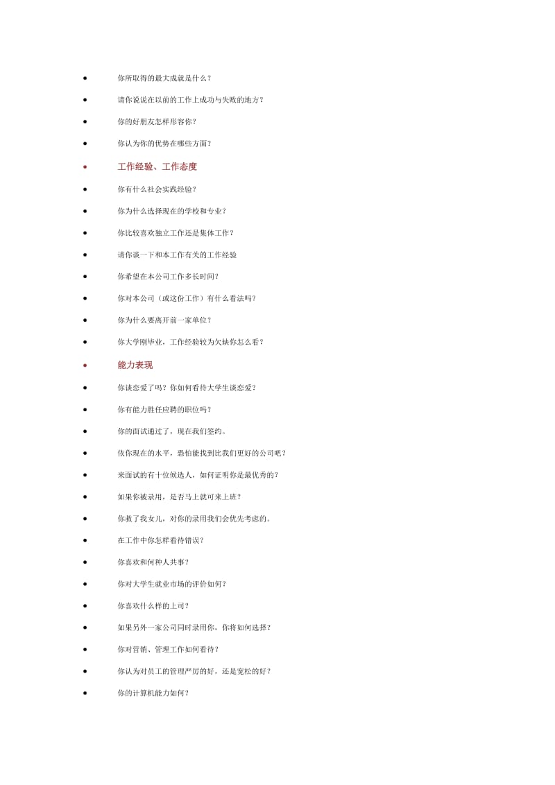 关于面试的一些问题和回答.doc_第3页