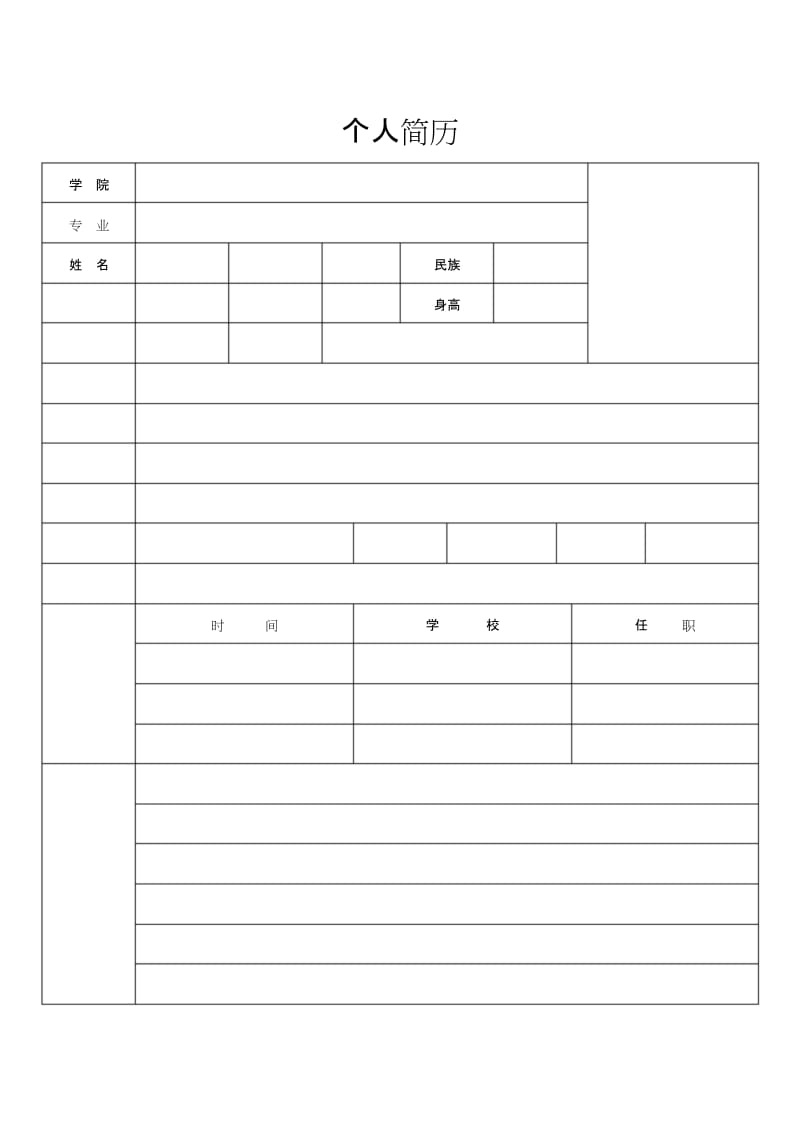 word个人简历模板制作教程.docx_第2页