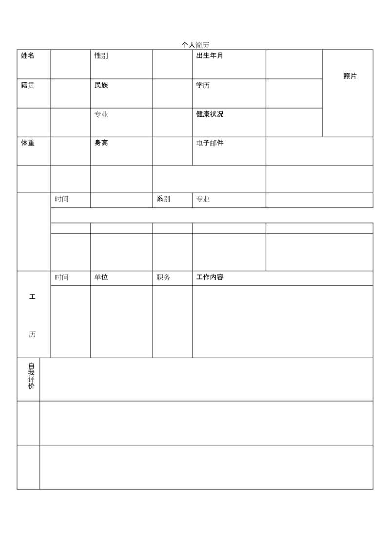 word个人简历模板制作教程.docx_第3页