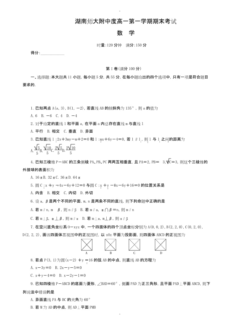 2019-2020学年湖南省高一上学期期末考试数学试题(含答案).docx_第1页