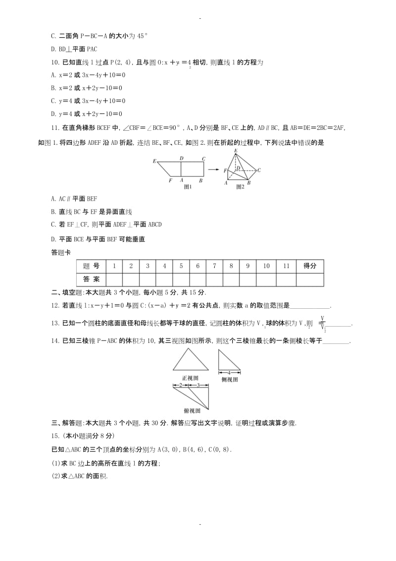 2019-2020学年湖南省高一上学期期末考试数学试题(含答案).docx_第2页