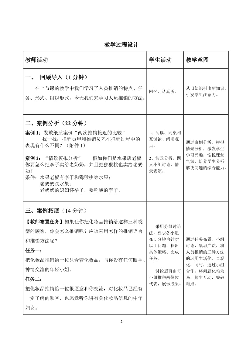 《人员推销》教案.doc_第2页