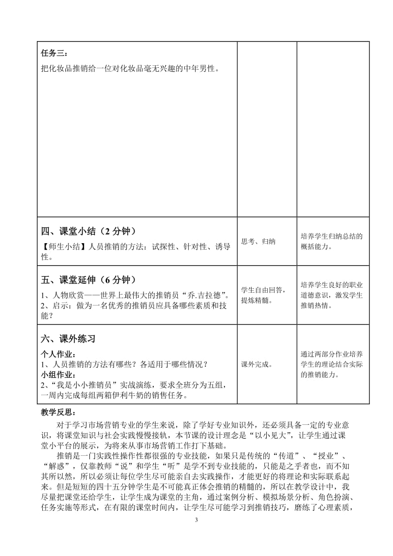 《人员推销》教案.doc_第3页