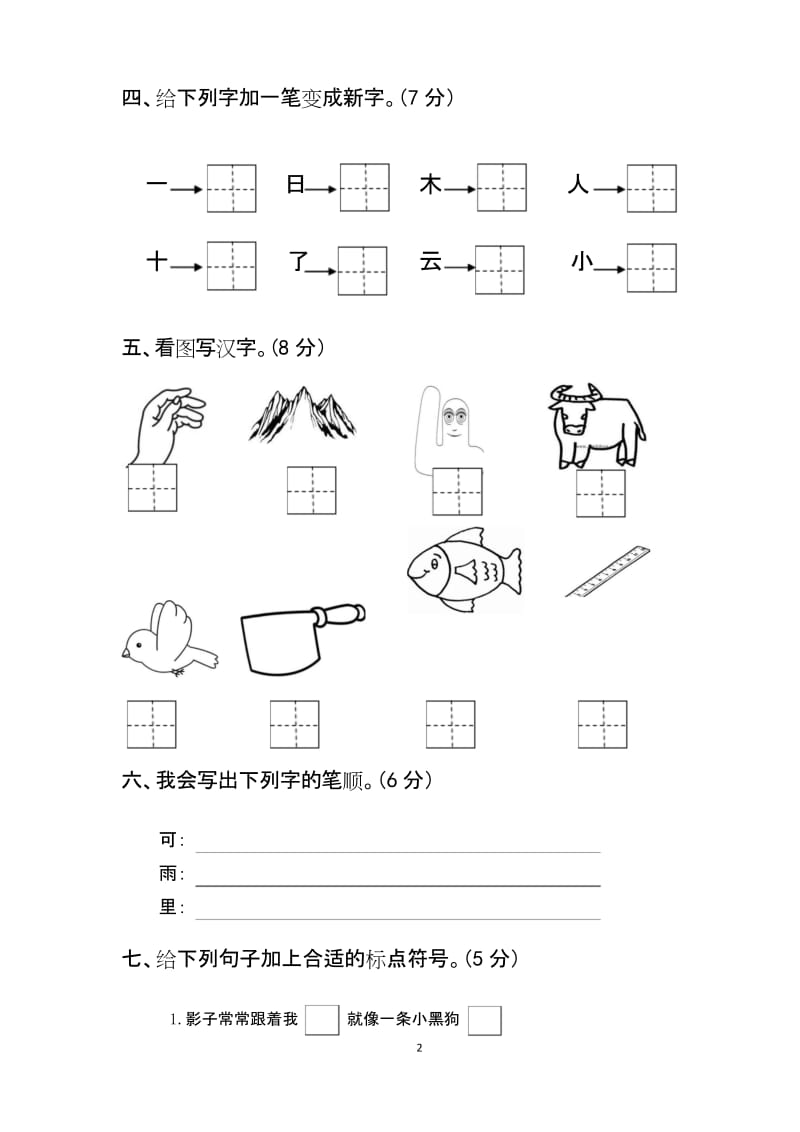 2019—2020学年度福泉市一年级第一学期期末测试语文模拟卷及答案.docx_第2页