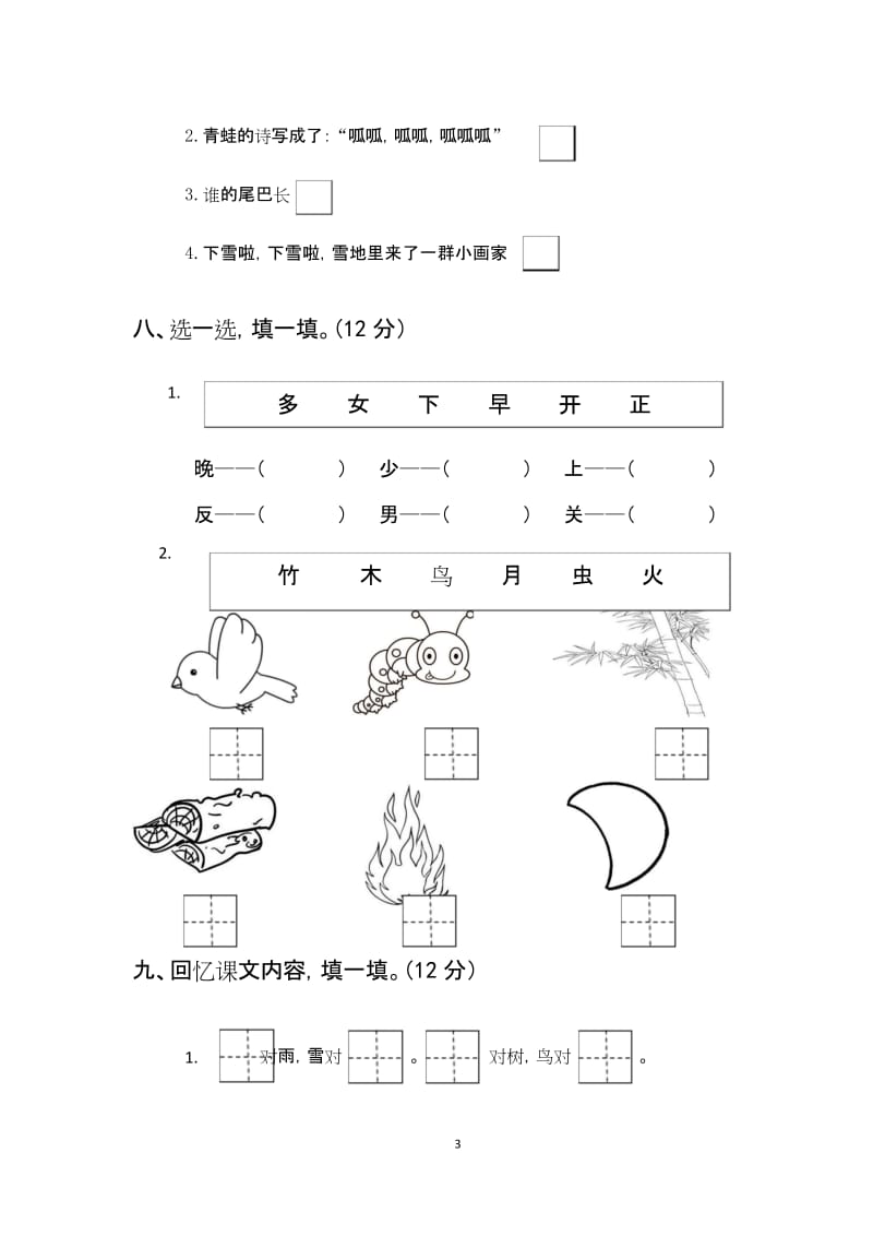 2019—2020学年度福泉市一年级第一学期期末测试语文模拟卷及答案.docx_第3页