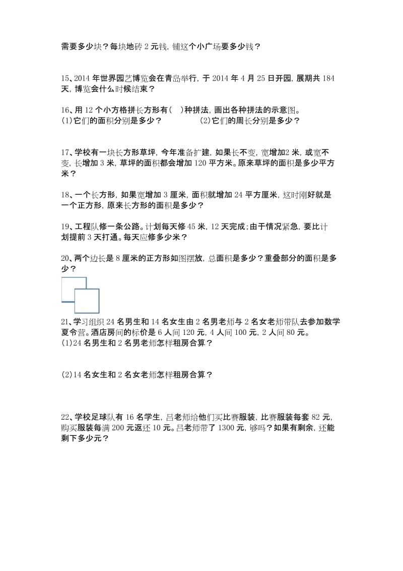 (完整版)三年级易错较难应用题.docx_第2页