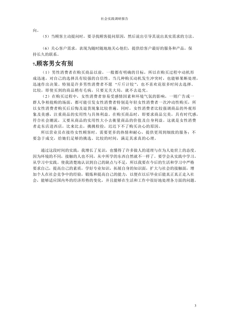 关于销售的社会实践报告.doc_第3页