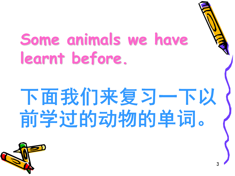 课外培训班PPT-Unit-3-animals.ppt_第3页