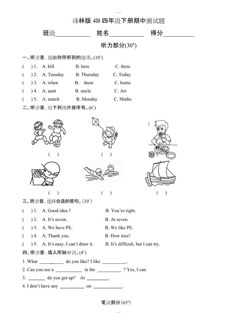 2019年译林版英语四年级下册期中试卷(无标准答案).docx_第1页