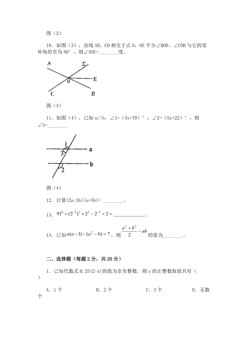 北师大版七年级数学上册期末试卷集（含答案）.doc_第2页