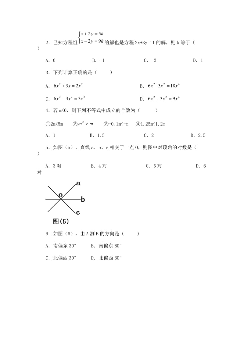 北师大版七年级数学上册期末试卷集（含答案）.doc_第3页