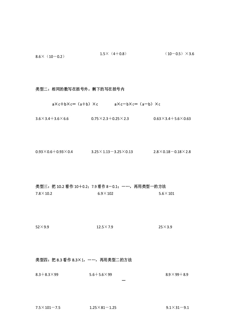 (完整word版)北师大版四年级数学下册简便计算练习题.docx_第3页