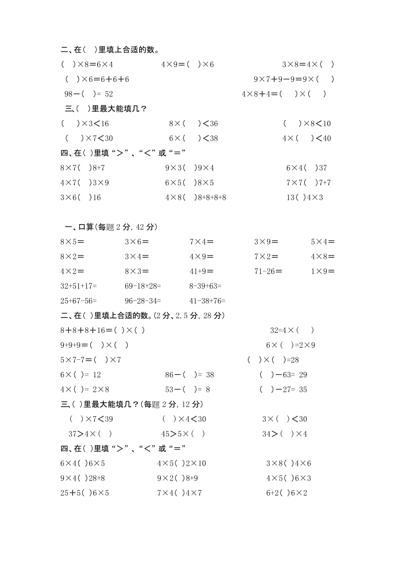 (完整版)二年级上册口算题训练.docx_第2页