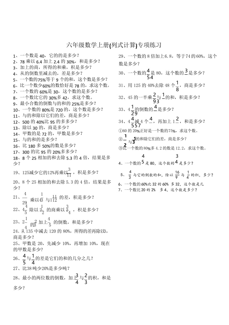 2019新版人教版小学六年级数学上册列式计算专项练习题.docx_第1页