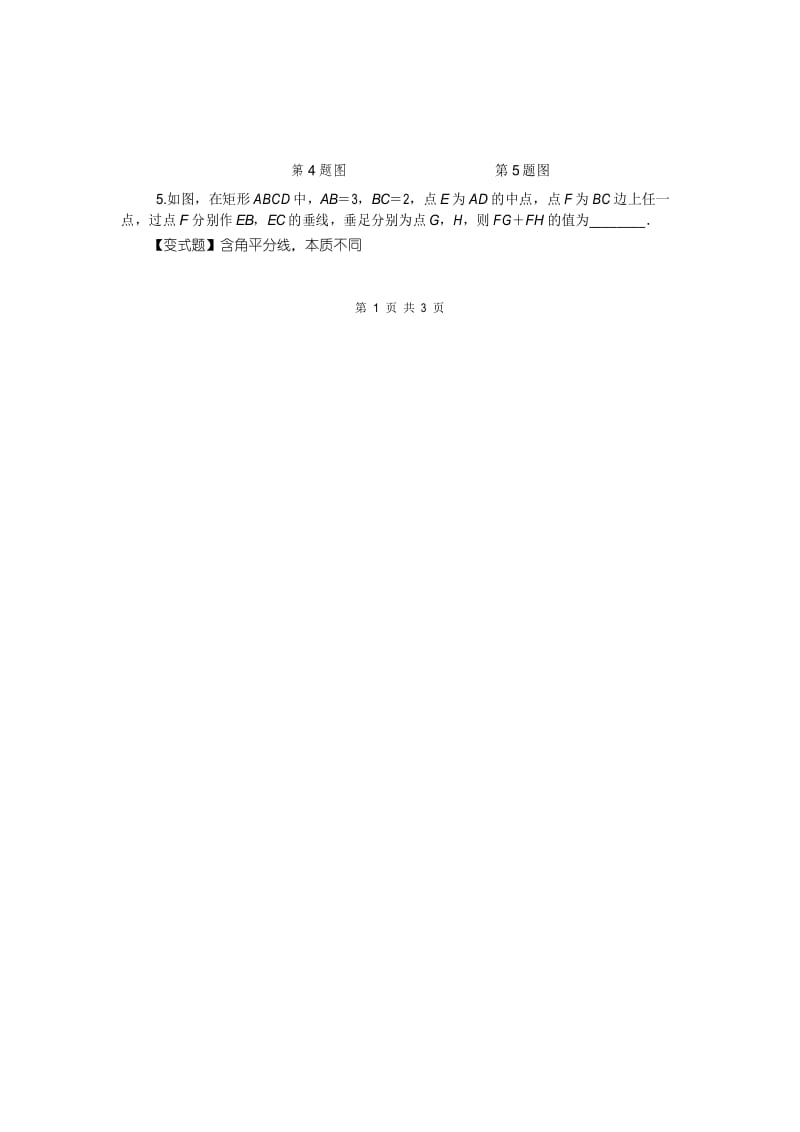 JJ冀教版 初中初二八级数学 下册第二学期 中考微专题：矩形中的典型模型问题.docx_第2页