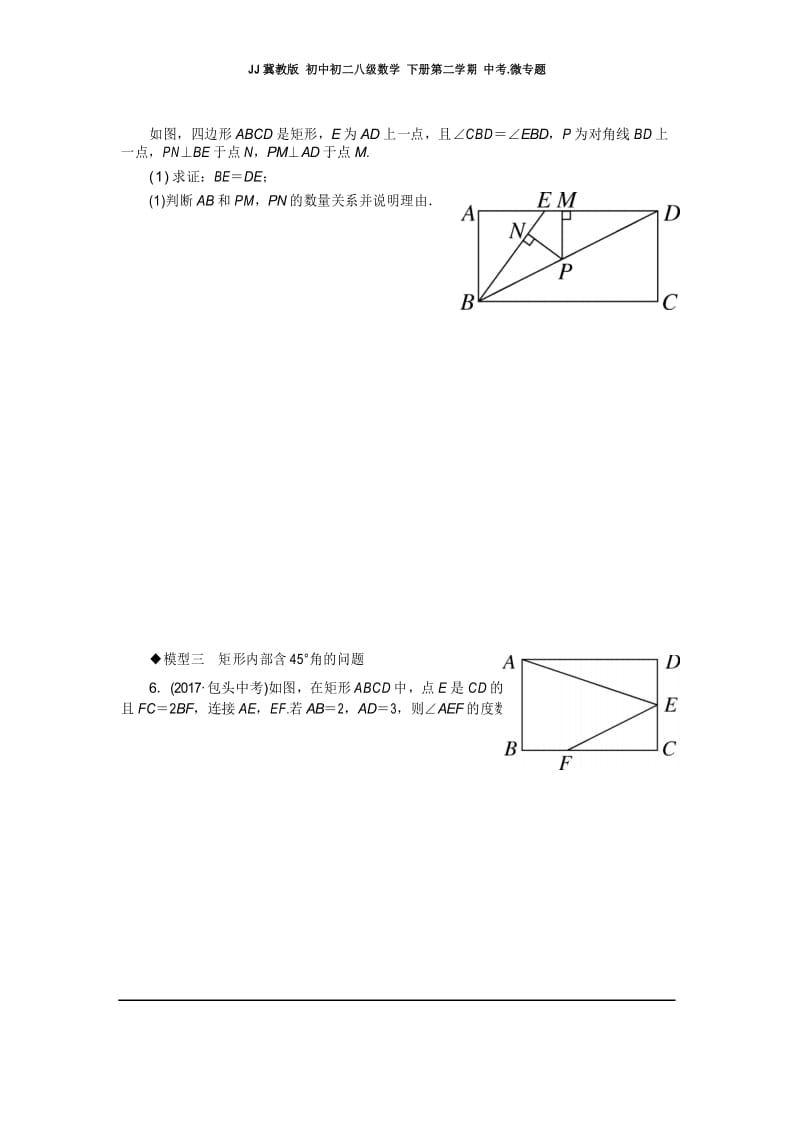 JJ冀教版 初中初二八级数学 下册第二学期 中考微专题：矩形中的典型模型问题.docx_第3页