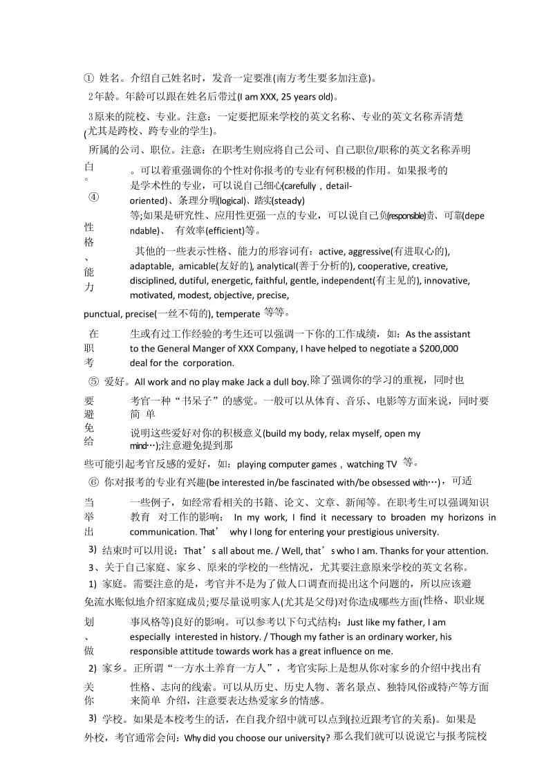 2018 考研复试英语口语相关事项.docx_第3页