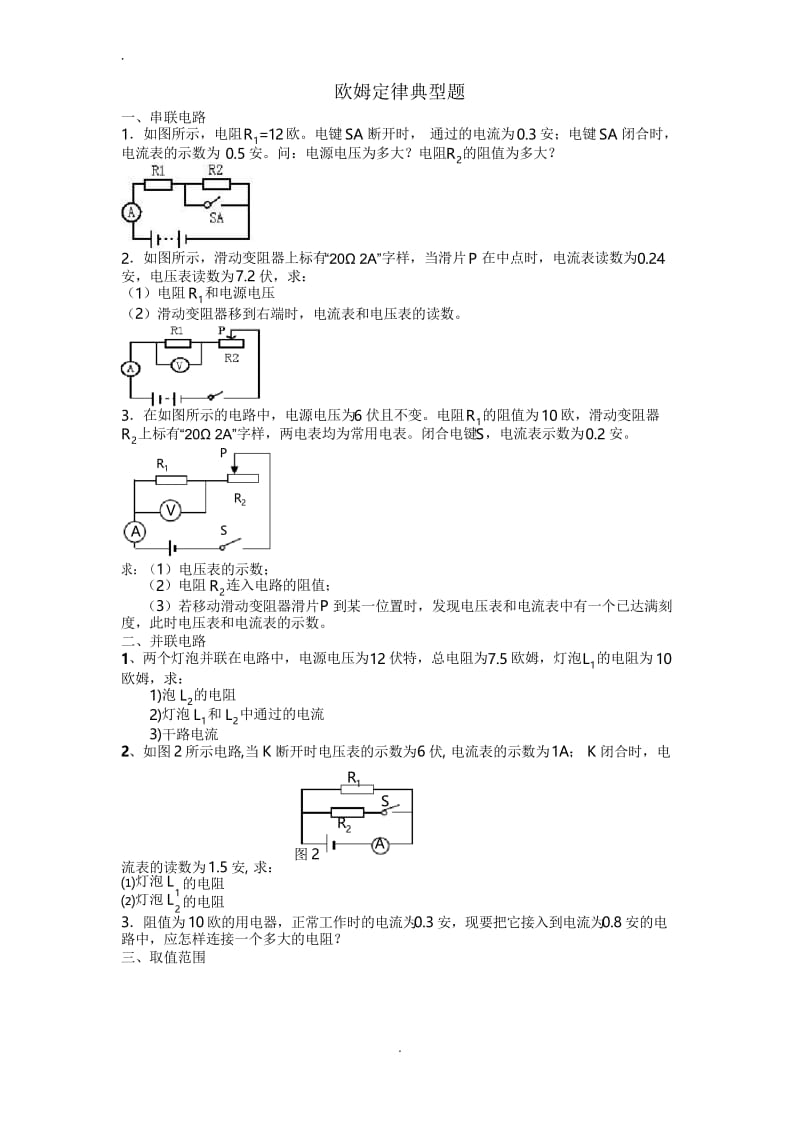 (完整版)九年级物理欧姆定律专题练习(附标准答案).docx_第1页